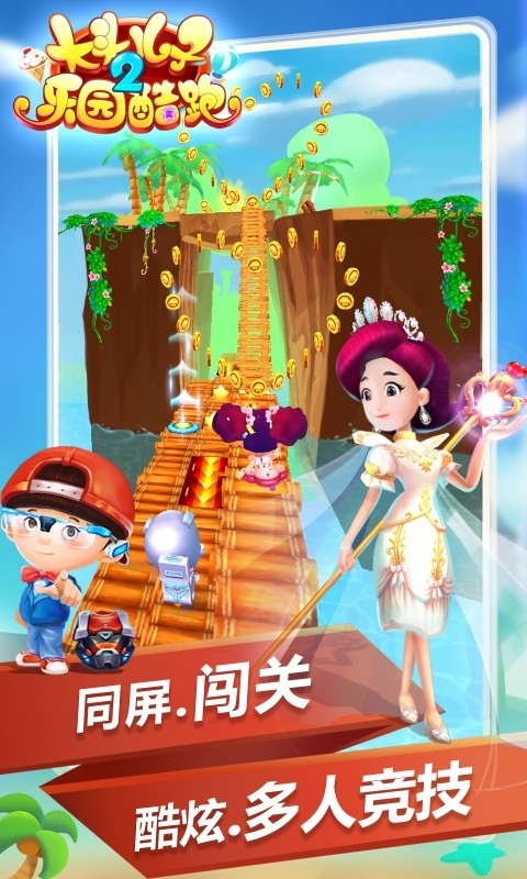 大头儿子2乐园酷跑3