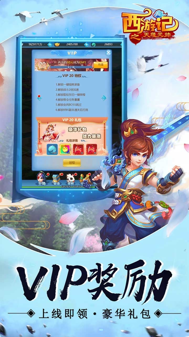 西游记之天蓬元帅(BT特权商城)4