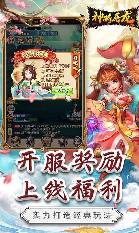 神将屠龙(无限爆真冲)4