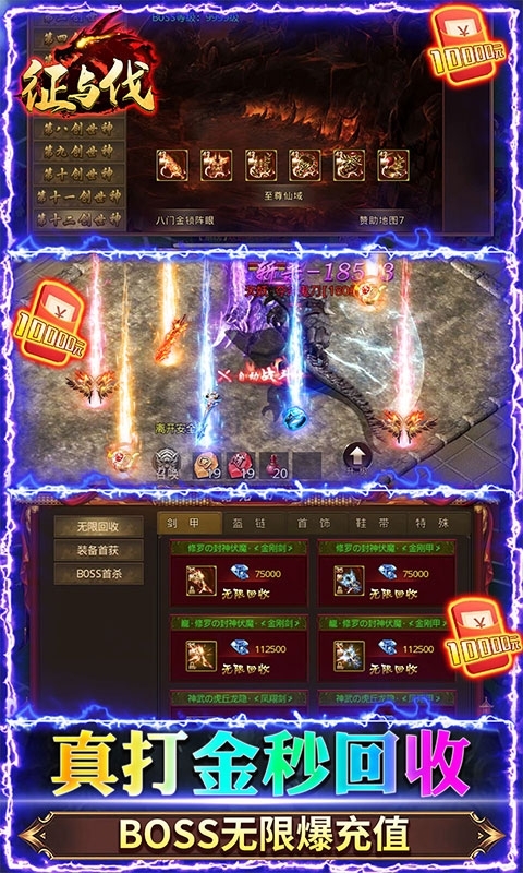 征与伐-爆10w真充2