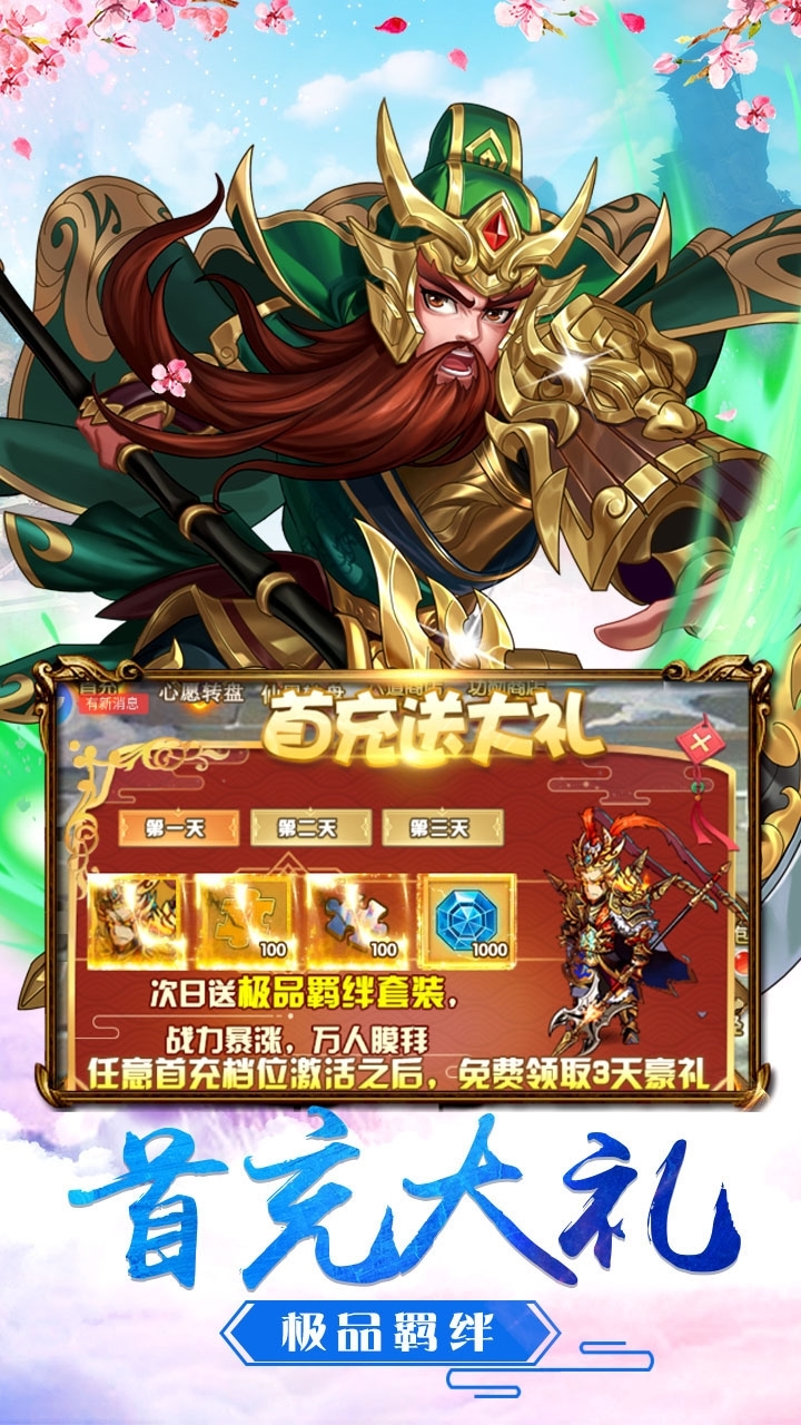 三国Q传(上线送百连抽)-BT1