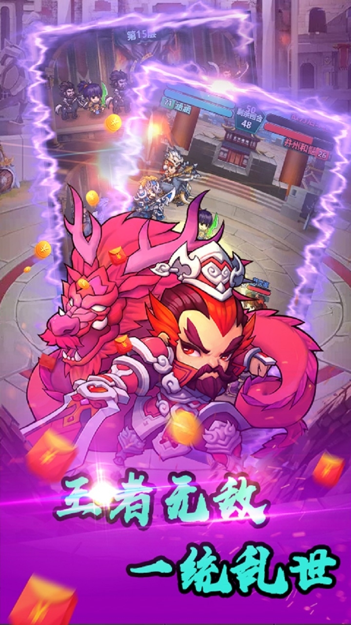 乱世无双（一统天下）2