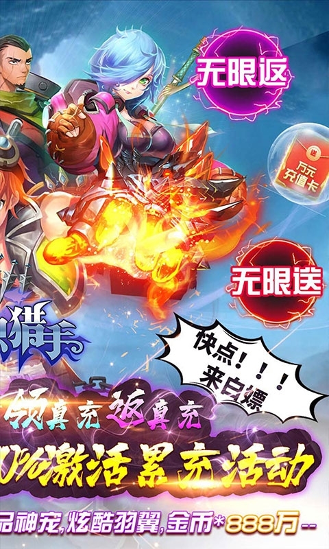 全职猎手-无限送真充1