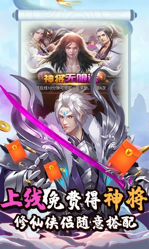 仙灵剑(送神将送红包)3