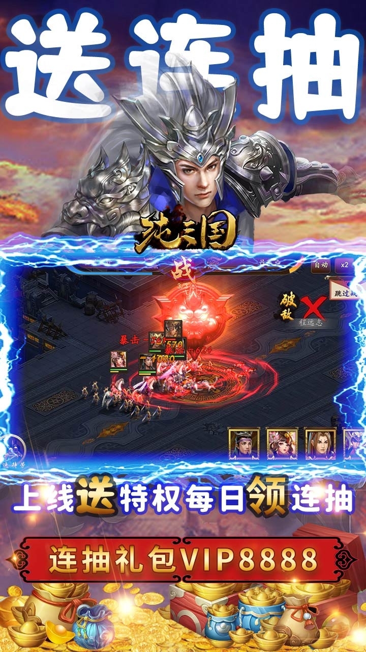 纯三国(BT送神将万元充值)3