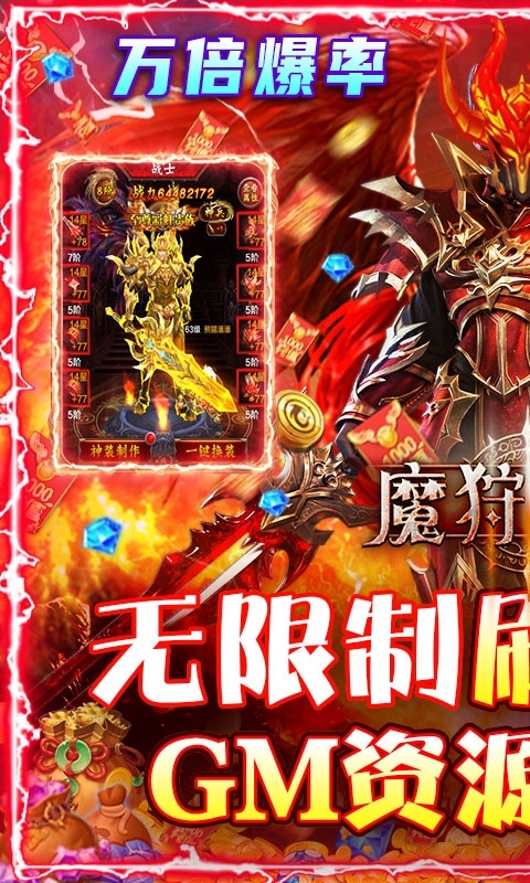 魔狩战纪-无限制刷充0