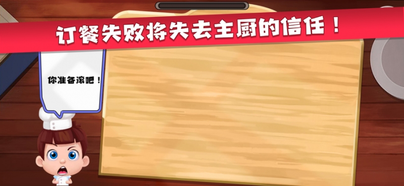 食光特级厨师ios版2