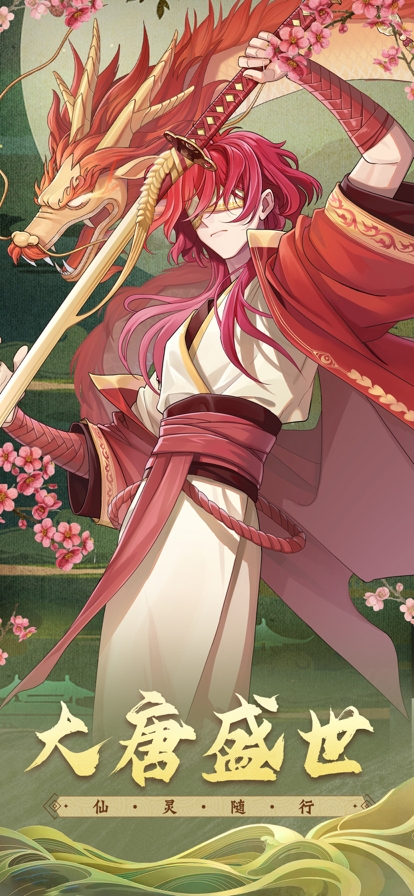 大唐仙灵:国风奇幻放置ios版1