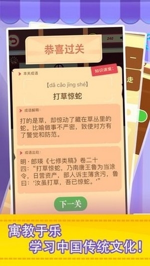 最牛猜成语红包版1