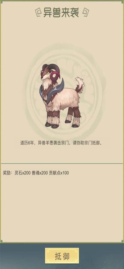 从杂役弟子开始修仙2ios版2