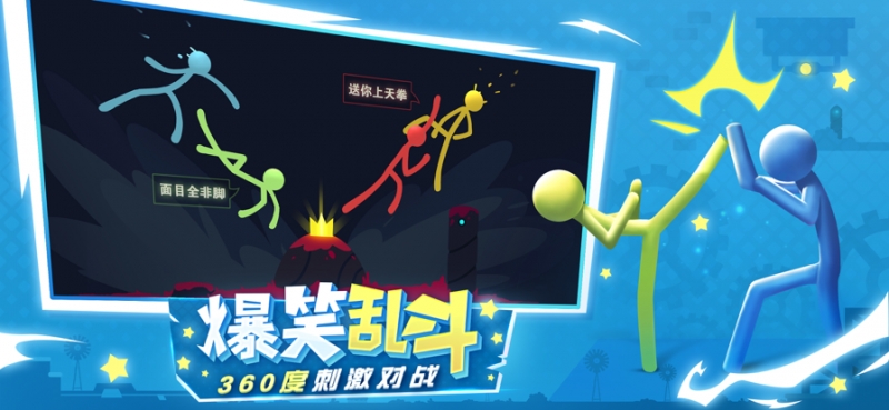 逗斗火柴人ios版1