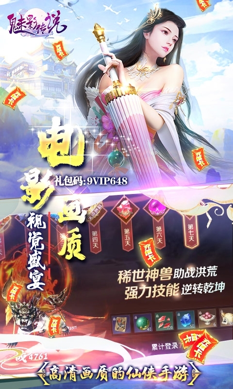 魅影传说(送648充值)3