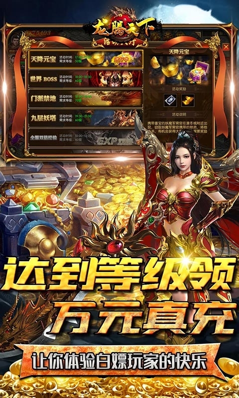 龙腾天下(高爆送万充)4