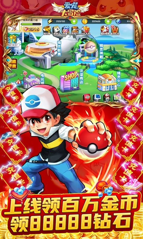 爱宠大冒险-满V特权2