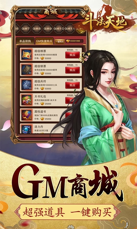 斗法天地-送10万红包2