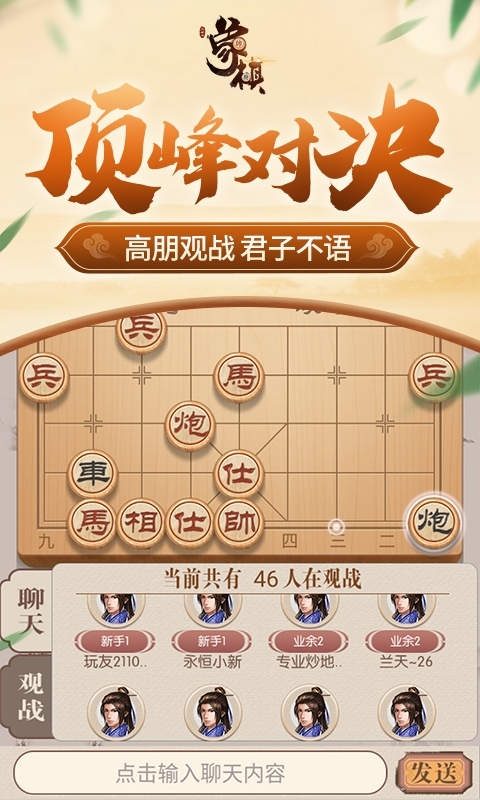 同城游象棋3