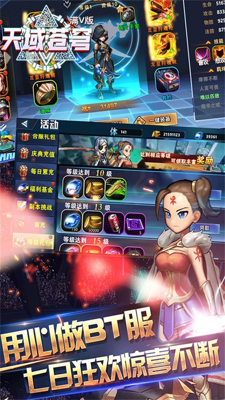 天域苍穹BT(满V版)2