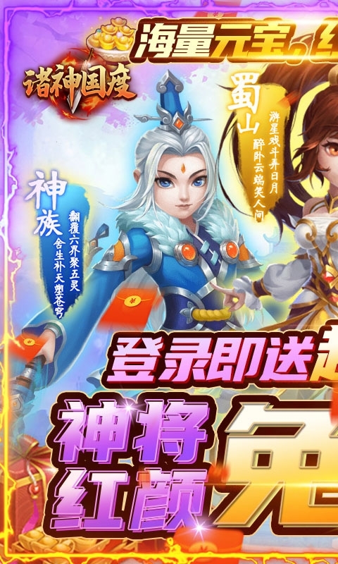 诸神国度-天天领红包0