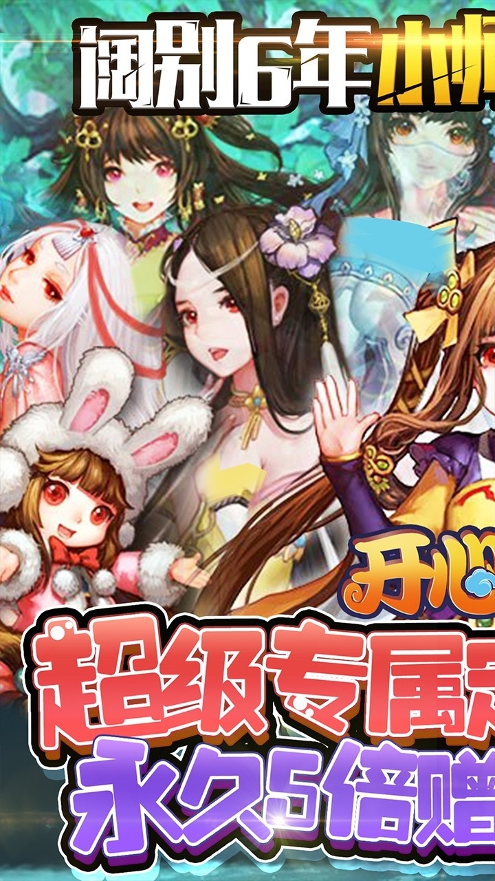 开心宝贝BT(怀旧定制版)0