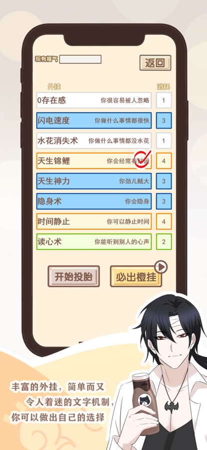 我的开挂人生ios版1