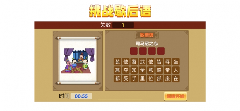 挑战歇后语ios版2