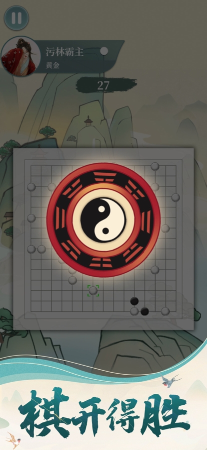 五子棋魂ios版4