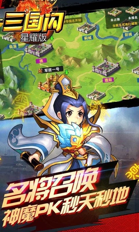 三国闪BT(星耀版)3