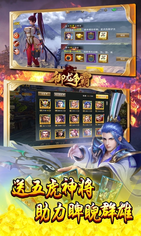 御龙争霸(神将百抽版)2