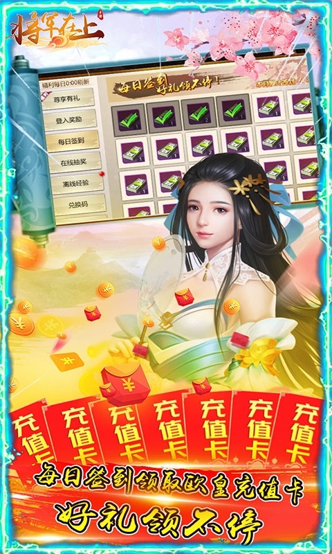 将军在上(送欧皇充值)2