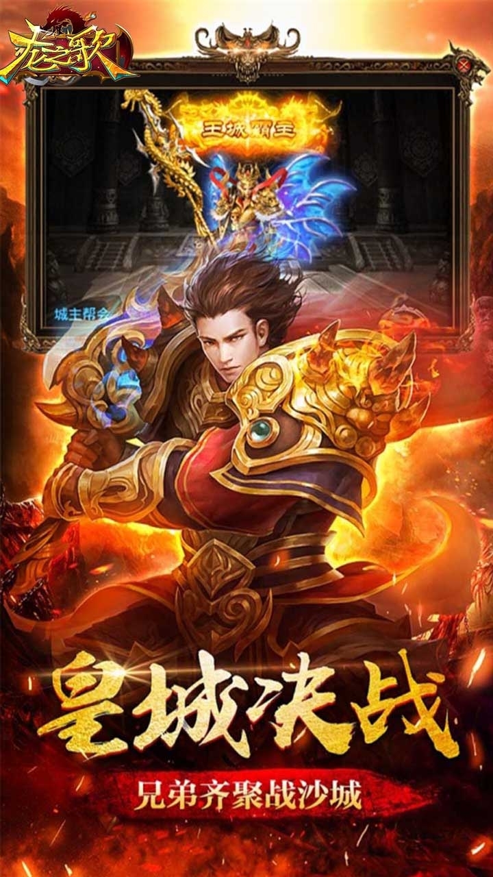 龙之歌(高爆传奇)2