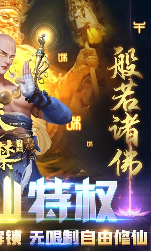 天之禁:诸界破碎(删档内测)1