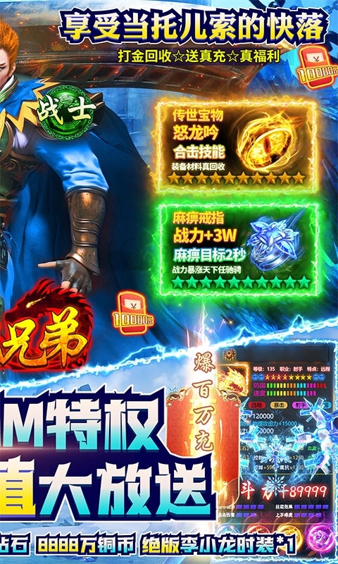 屠龙兄弟-GM送真充1