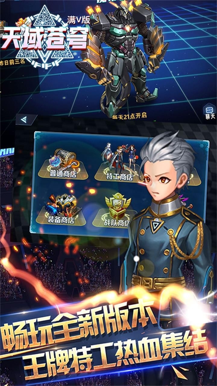 天域苍穹BT(满V版)3