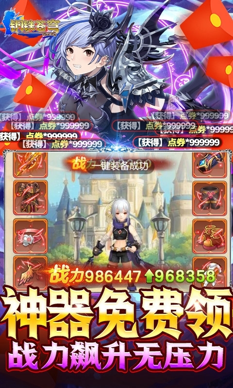 钢铁苍穹-送无限资源4