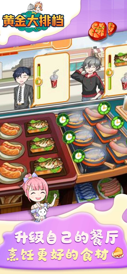 黄金大排档:美食烹饪休闲游戏ios版1