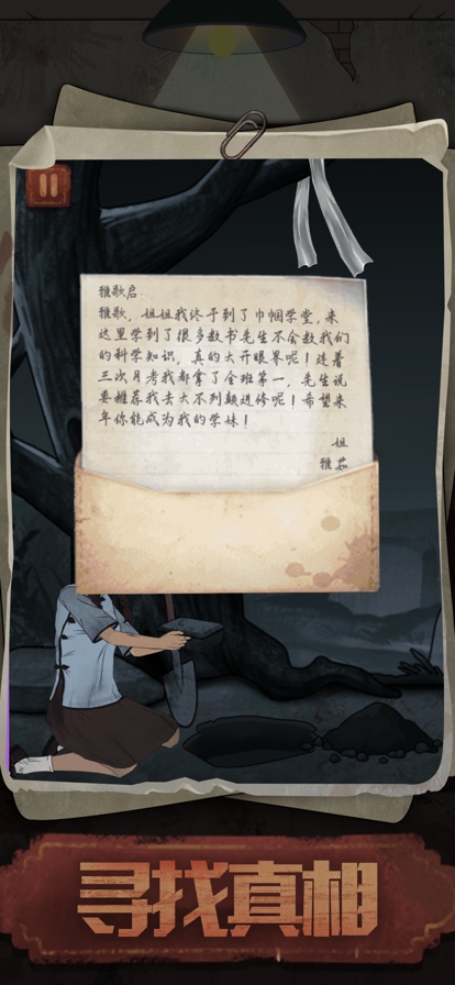 逃生:校怨诡社ios版3