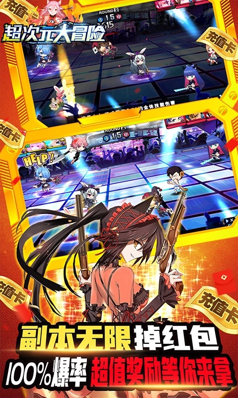 超次元大冒险-GM无门槛真充2