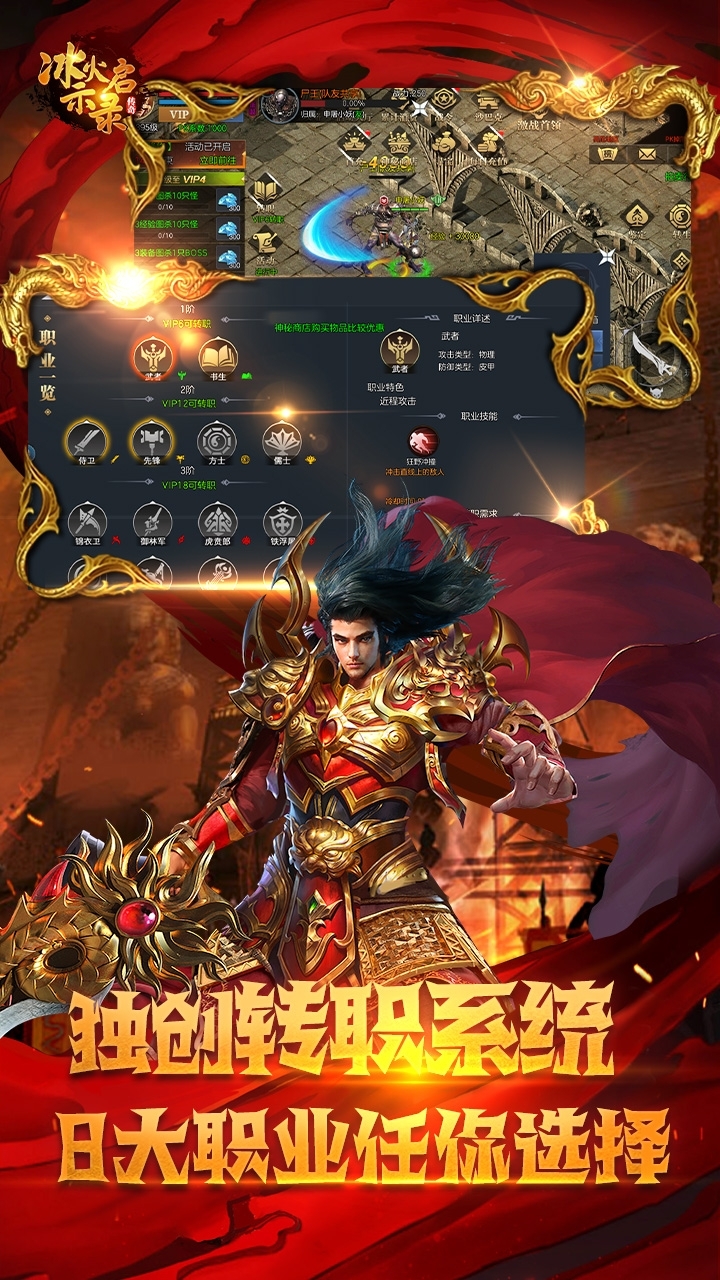 冰火启示录-转职传奇-BT1