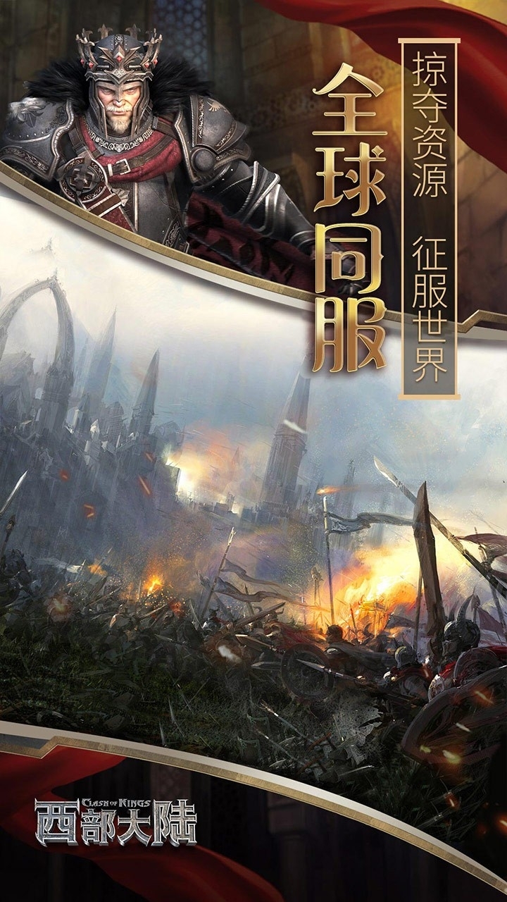 列王的纷争:西部大陆3