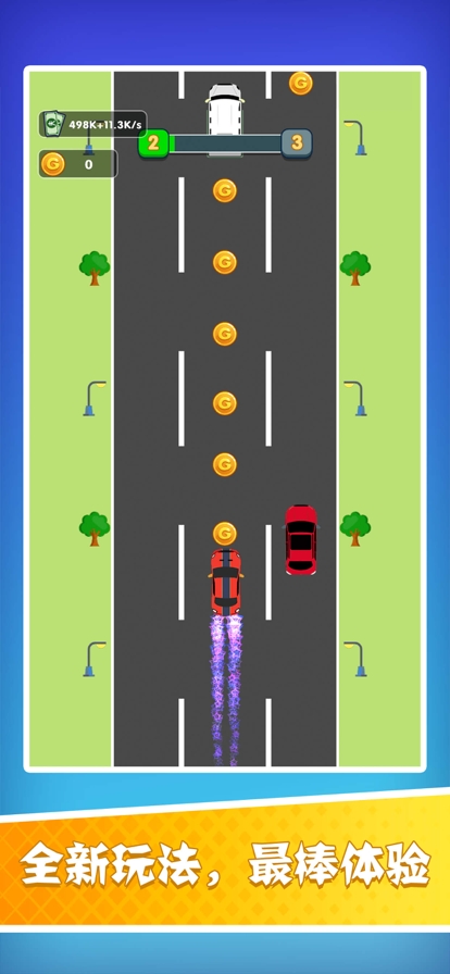 开车暴富ios版1