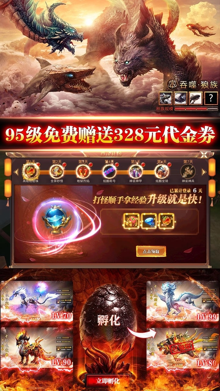 莽荒记BT(送328模拟充值)2