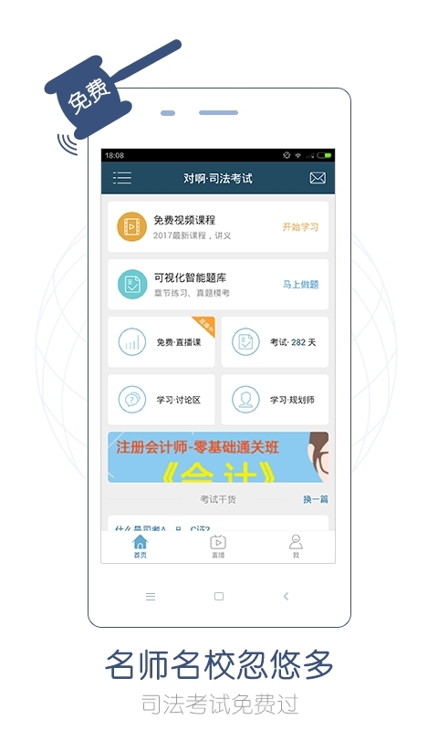 司法考试随身学1