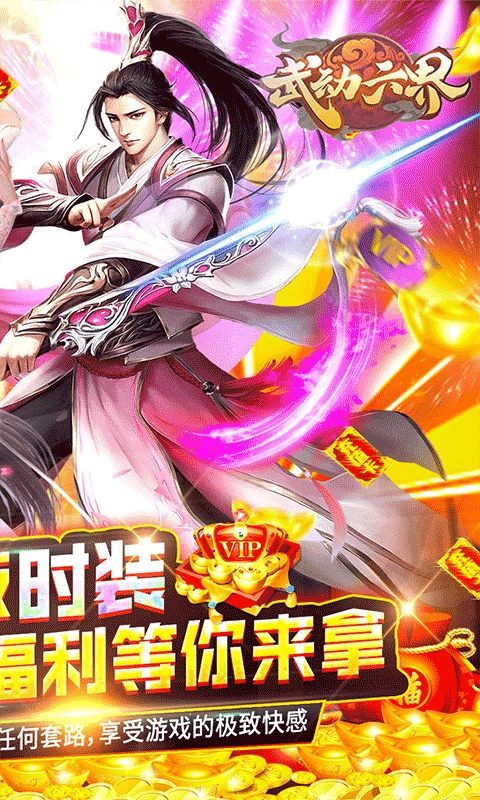 武动六界(4K高清首发)1