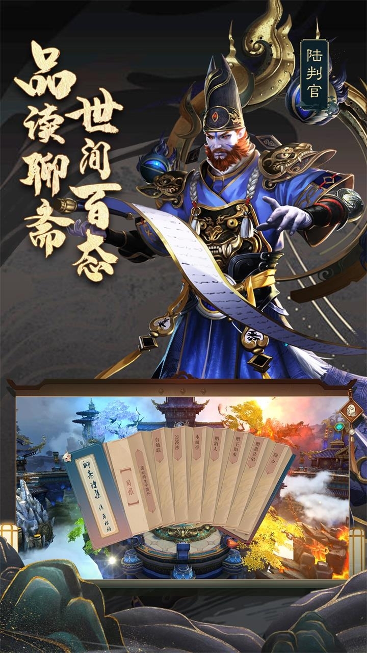 聊斋搜神记(福利畅玩)1