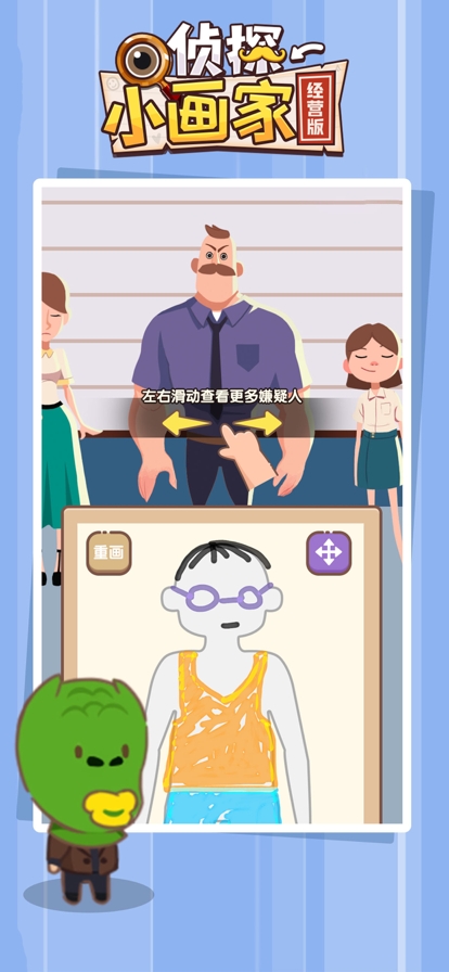 侦探小画家经营版ios版4