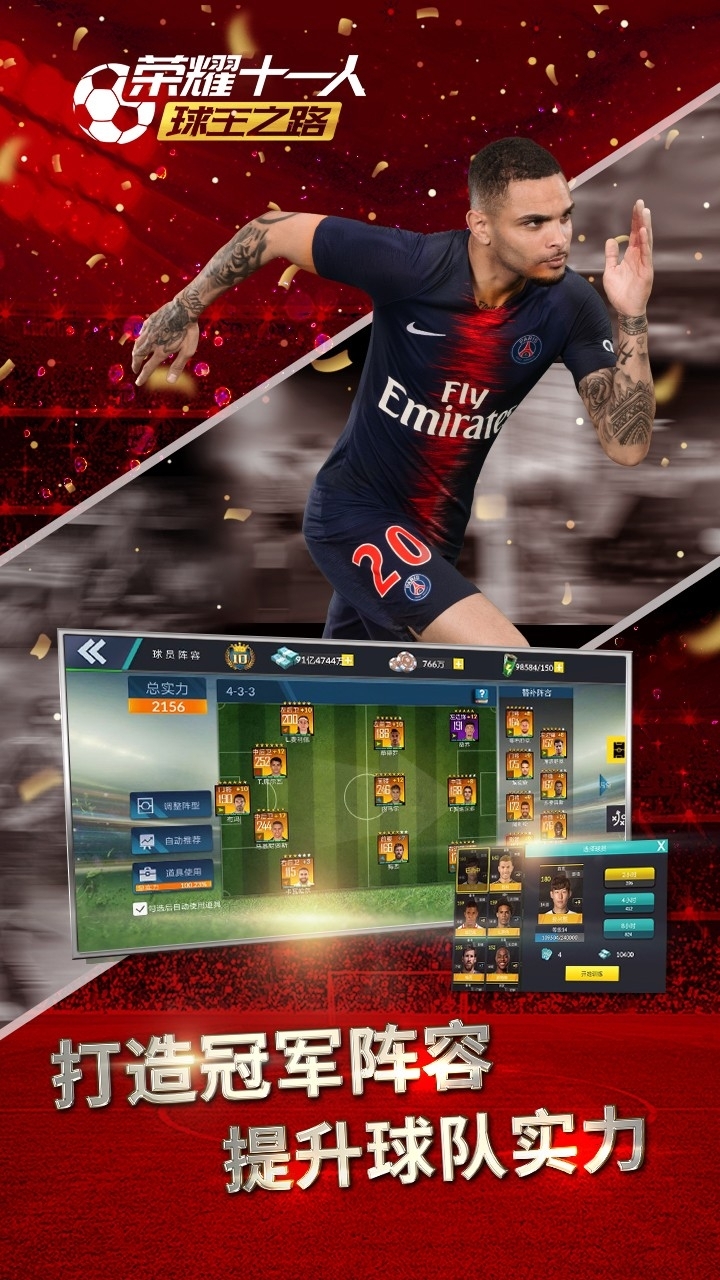 荣耀十一人(巨星闪耀)0