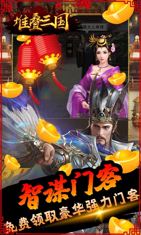 堆叠三国-无限抽真充2