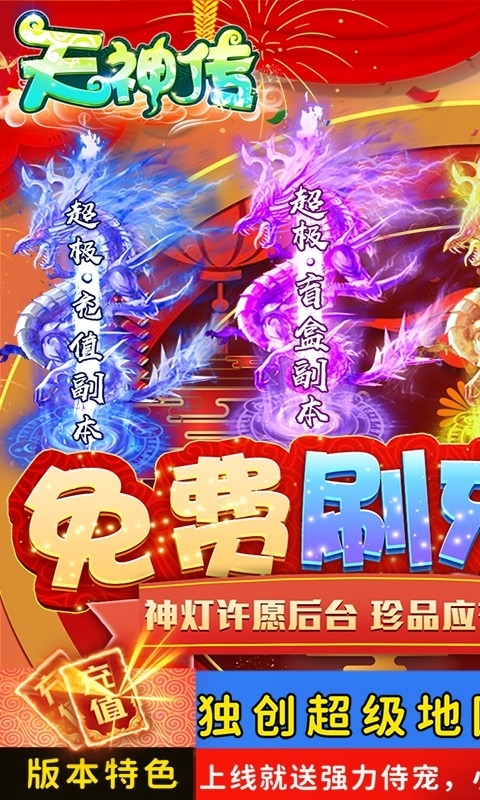天神传-免费刷充版0