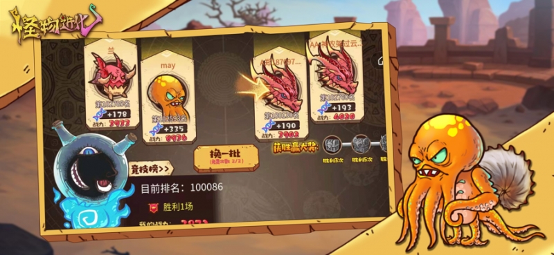 怪物超进化ios版4