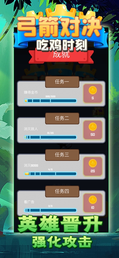 弓箭对决吃鸡时刻ios版1